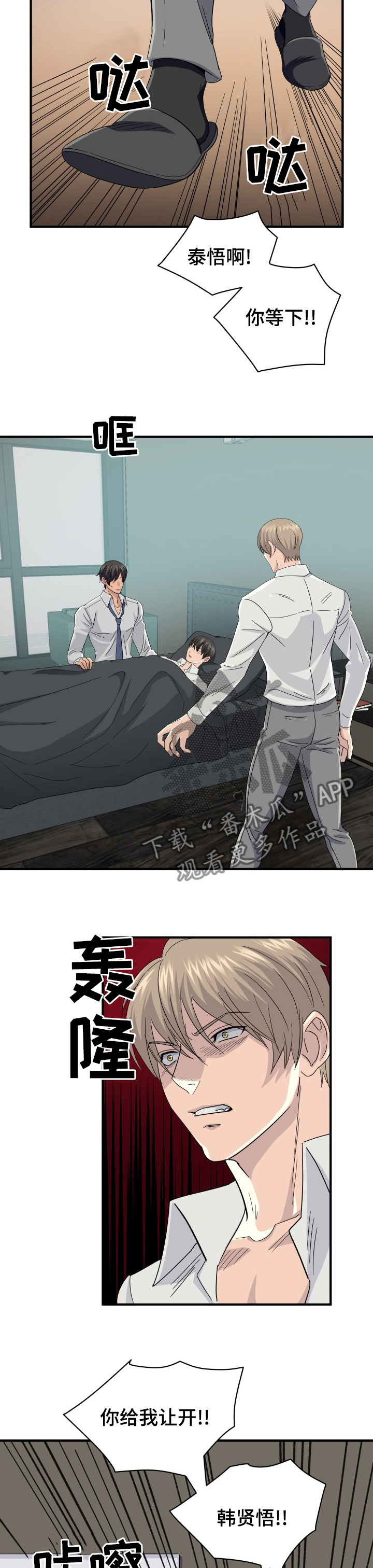 《阿尔法狂想》第35章错觉 第6页