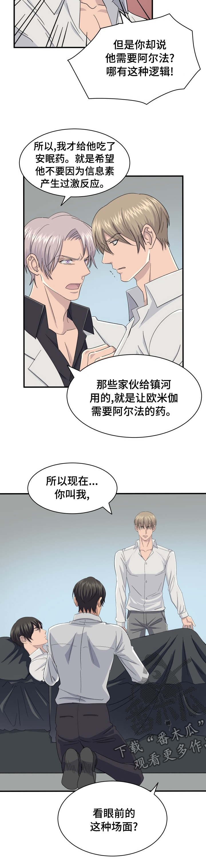 《阿尔法狂想》第35章错觉 第8页