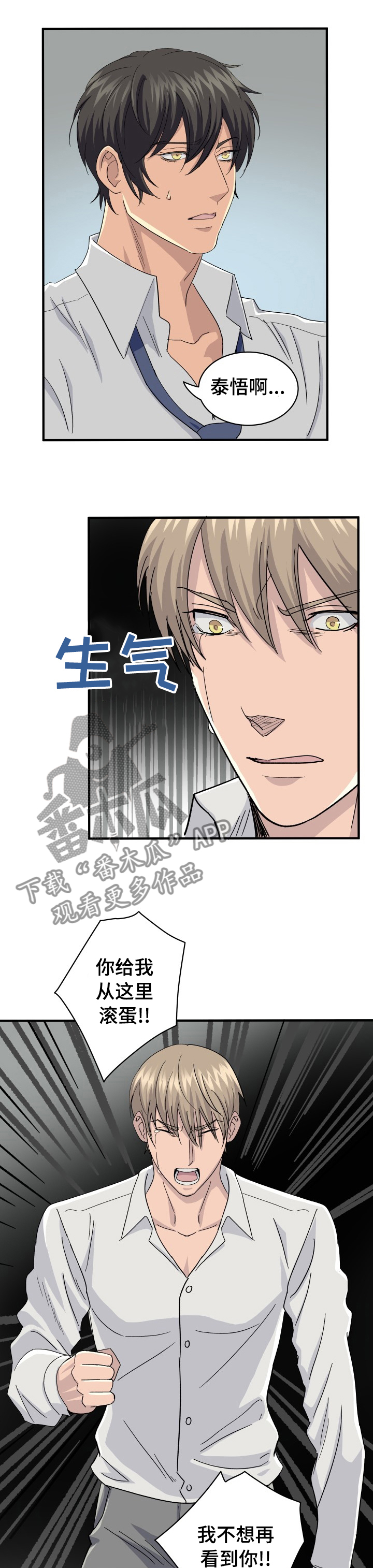 《阿尔法狂想》第35章错觉 第9页