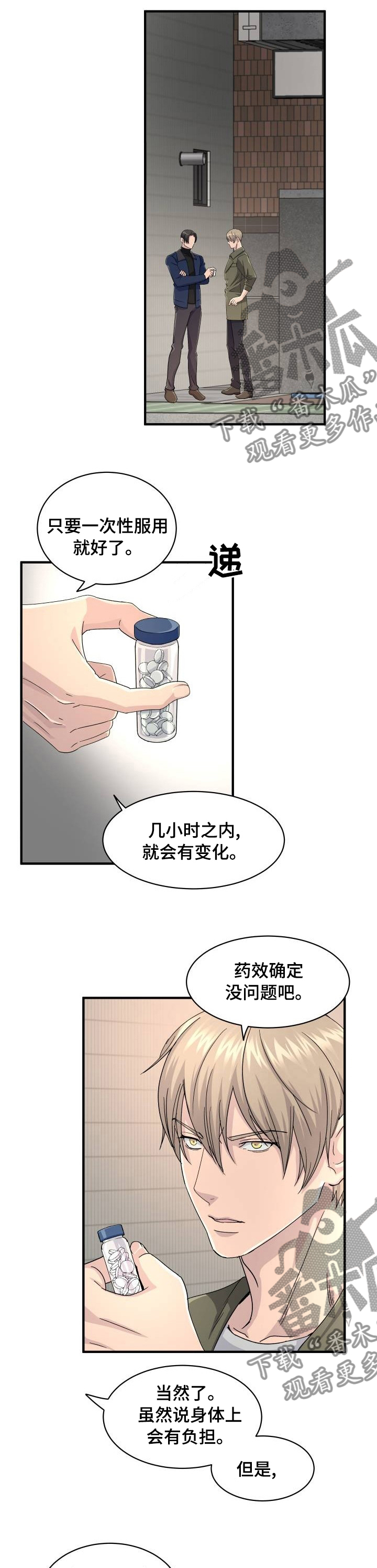 《阿尔法狂想》第37章做什么都行 第1页