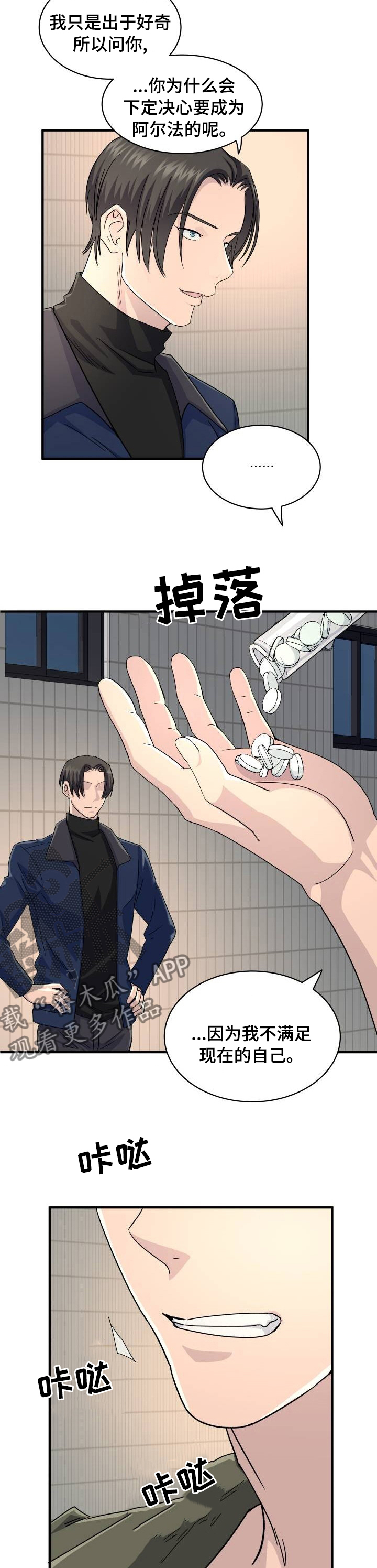 《阿尔法狂想》第37章做什么都行 第2页