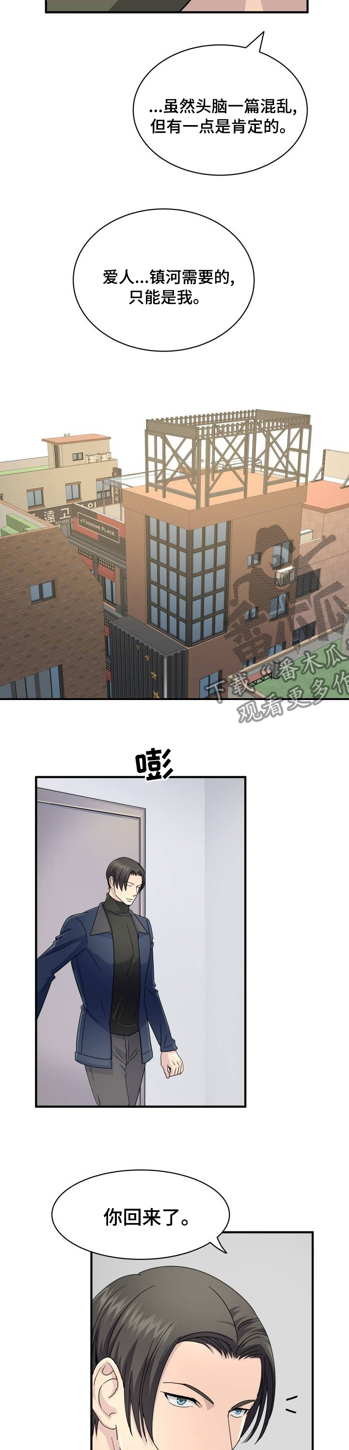 《阿尔法狂想》第37章做什么都行 第3页