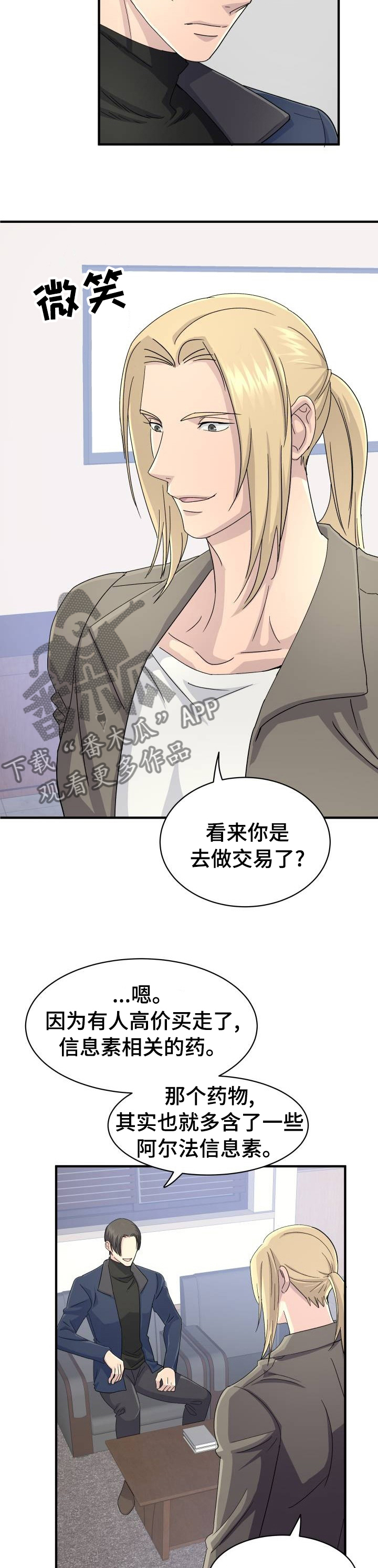 《阿尔法狂想》第37章做什么都行 第4页