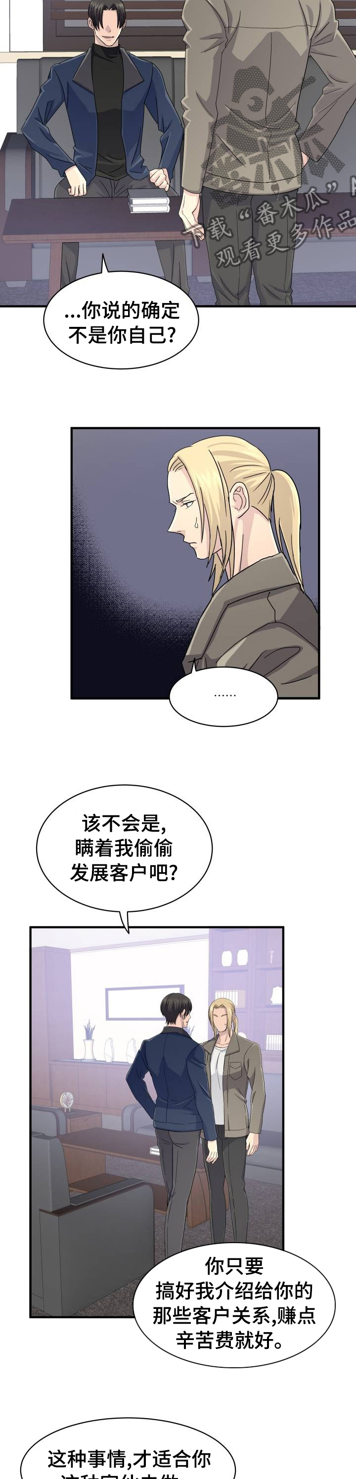 《阿尔法狂想》第37章做什么都行 第6页