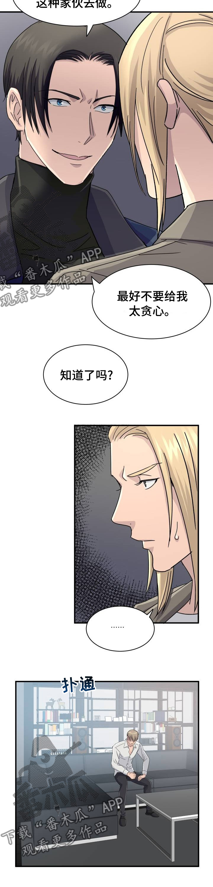 《阿尔法狂想》第37章做什么都行 第7页