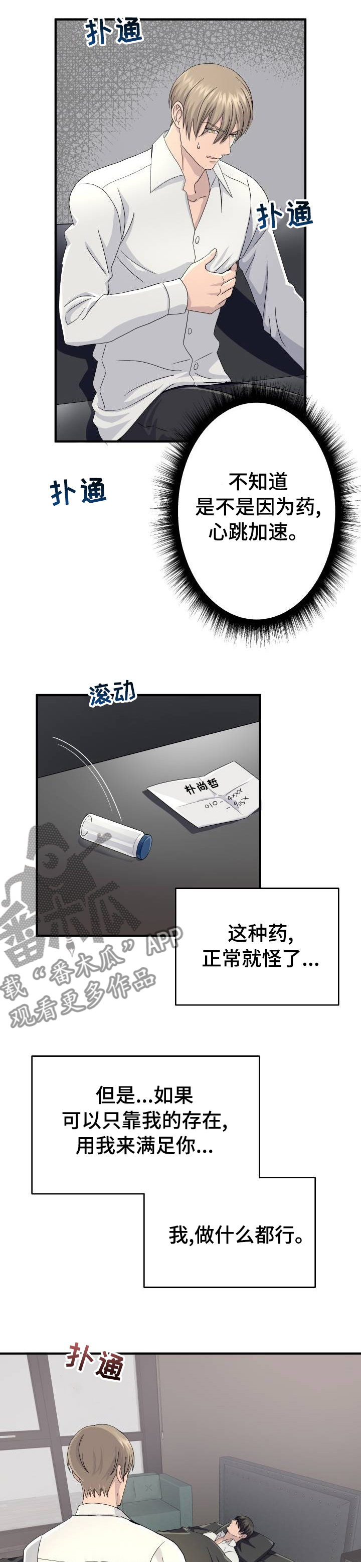 《阿尔法狂想》第37章做什么都行 第8页