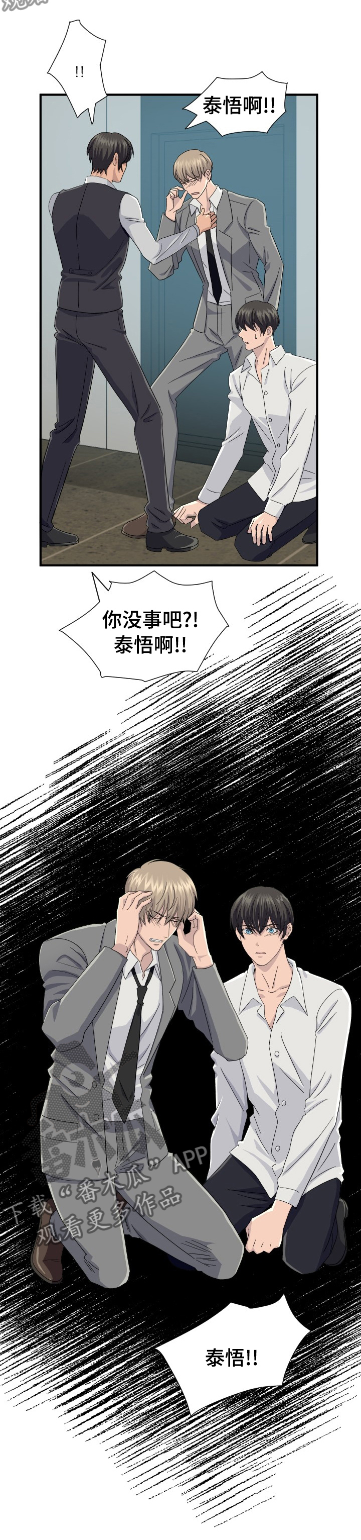 《阿尔法狂想》第34章只有你 第13页