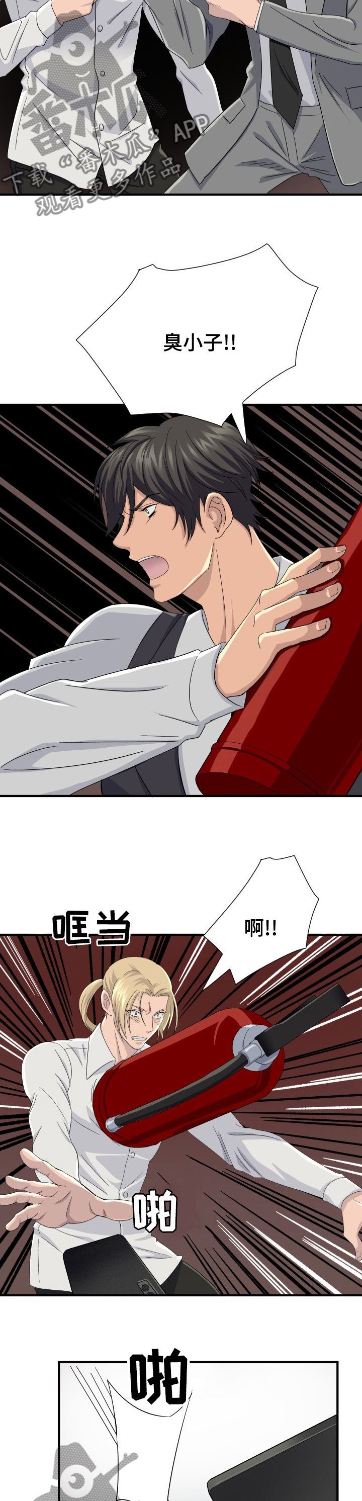 《阿尔法狂想》第34章只有你 第3页