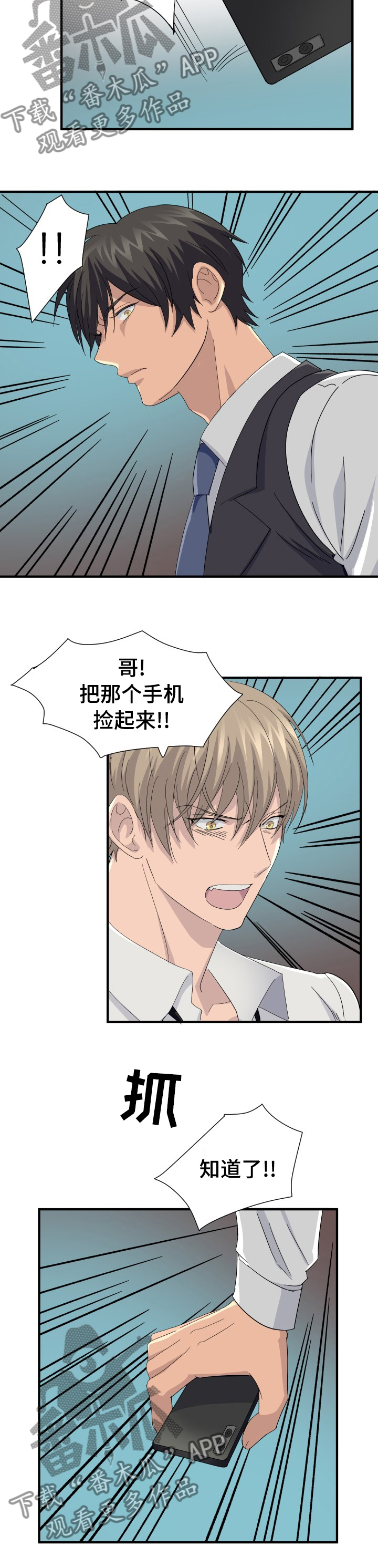 《阿尔法狂想》第34章只有你 第4页