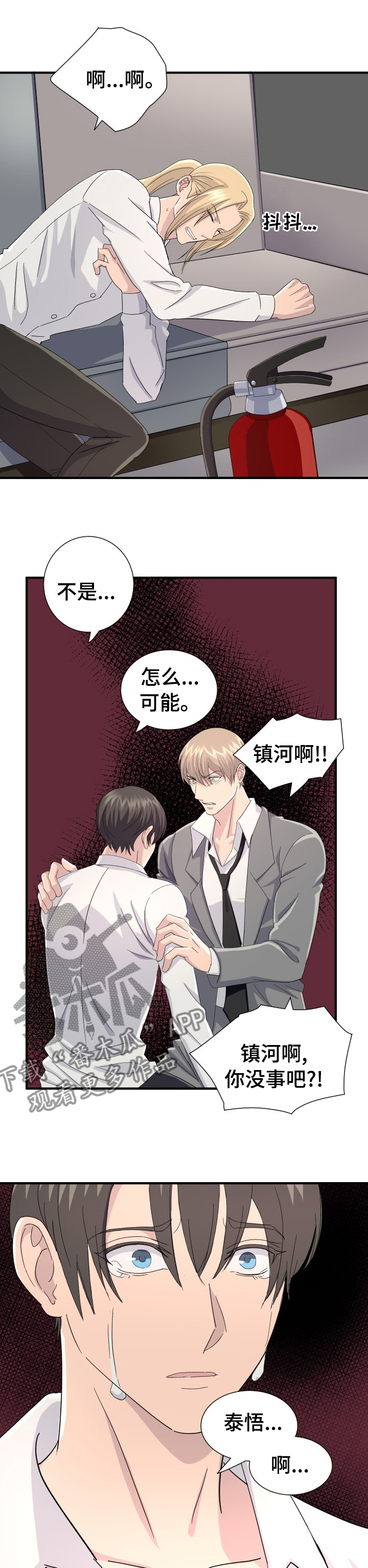 《阿尔法狂想》第34章只有你 第5页