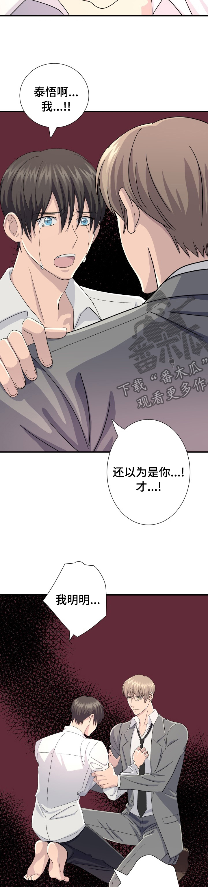 《阿尔法狂想》第34章只有你 第6页