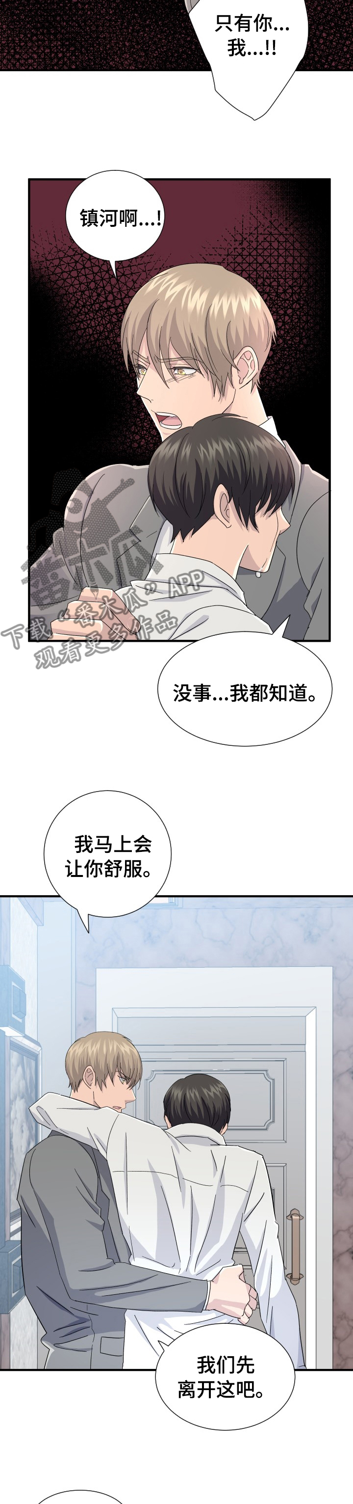 《阿尔法狂想》第34章只有你 第7页