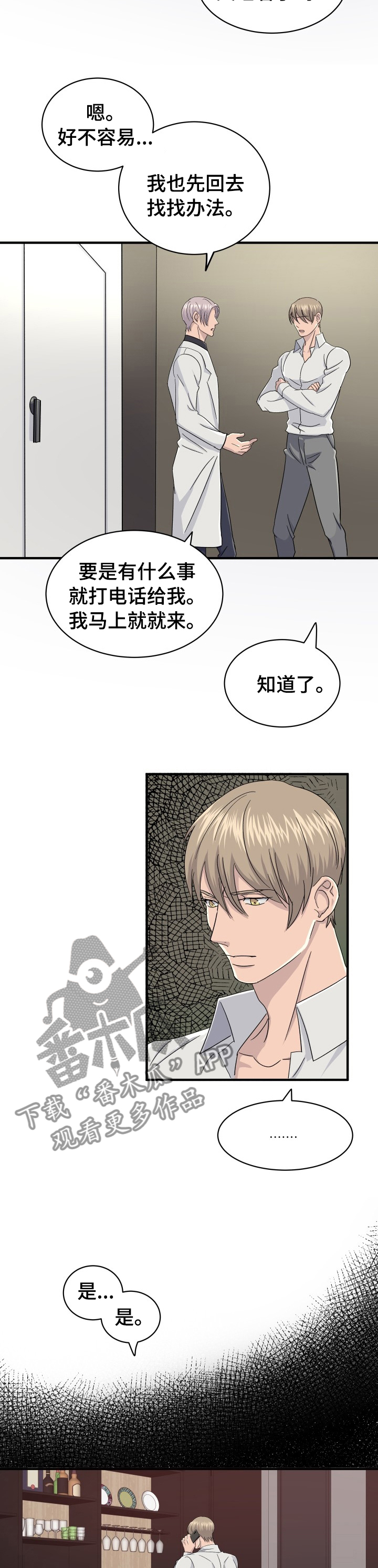 《阿尔法狂想》第36章交易 第12页