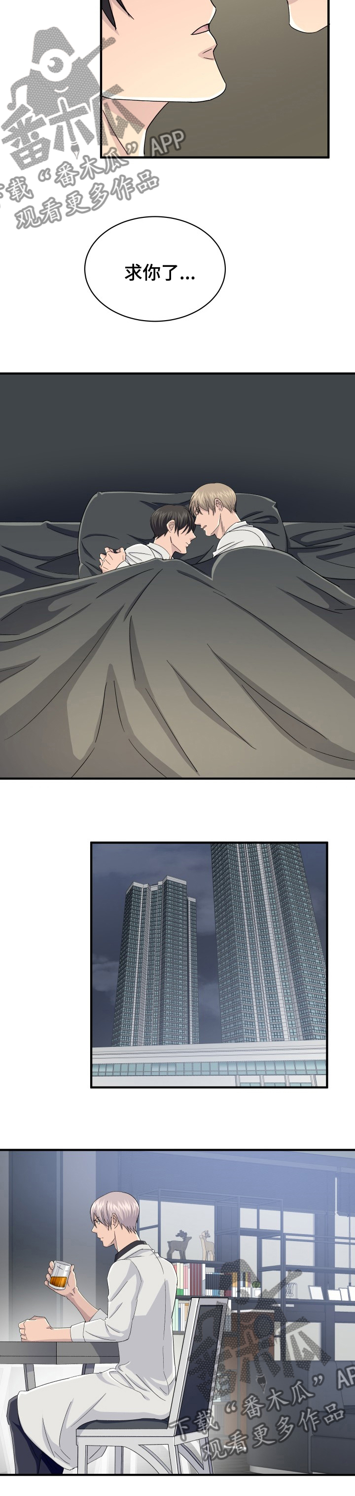 《阿尔法狂想》第36章交易 第3页