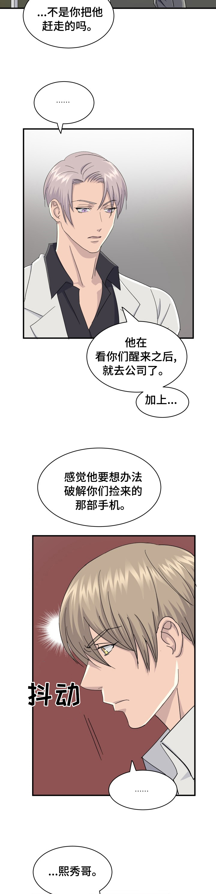 《阿尔法狂想》第36章交易 第6页
