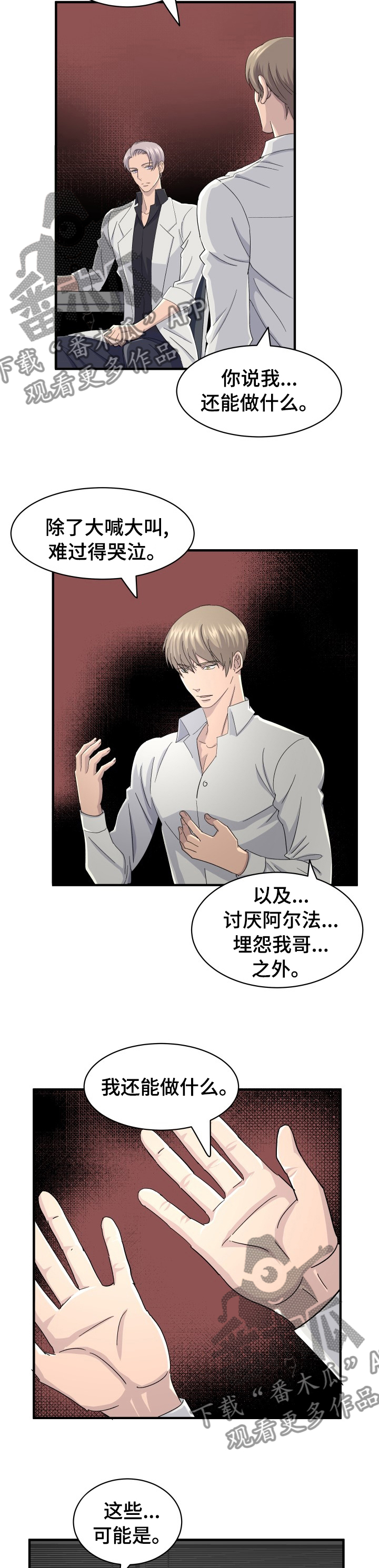 《阿尔法狂想》第36章交易 第7页