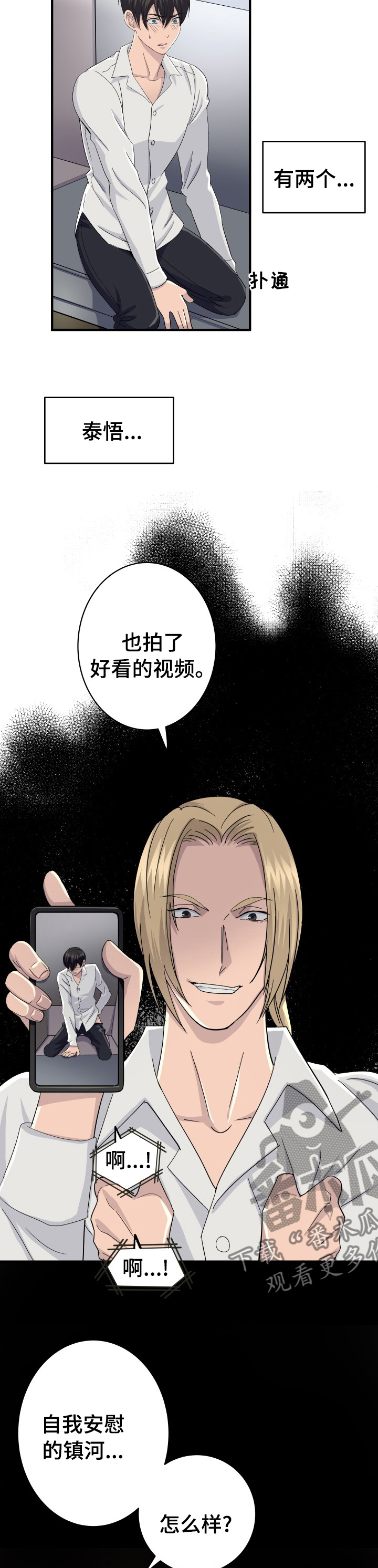 《阿尔法狂想》第33章那个人 第10页
