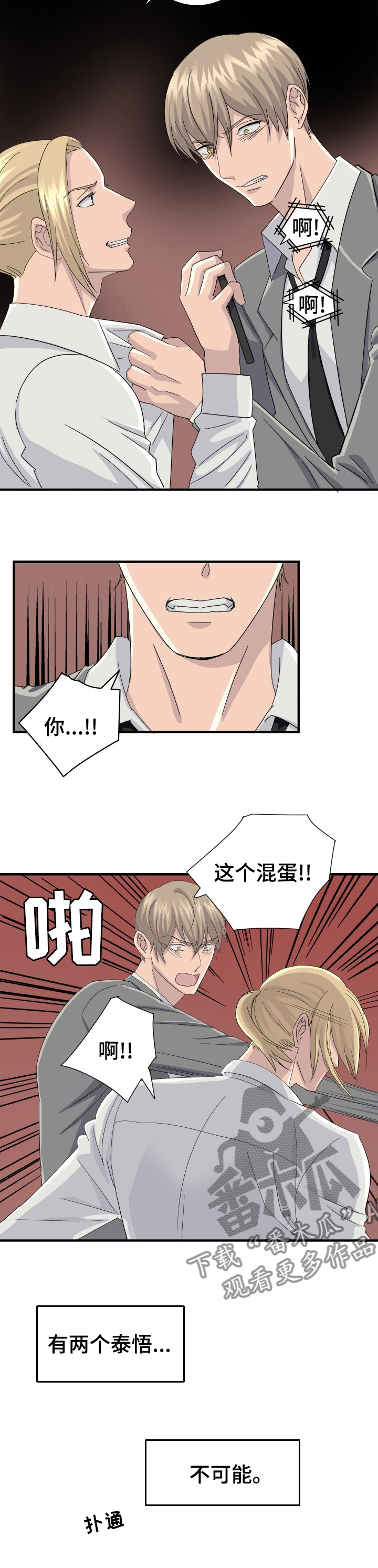 《阿尔法狂想》第33章那个人 第11页