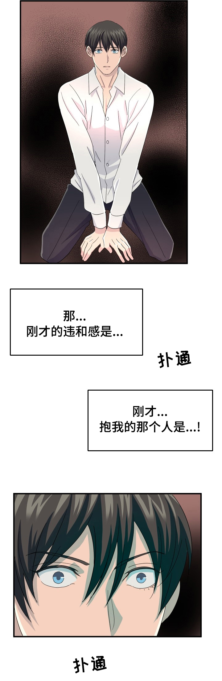 《阿尔法狂想》第33章那个人 第12页