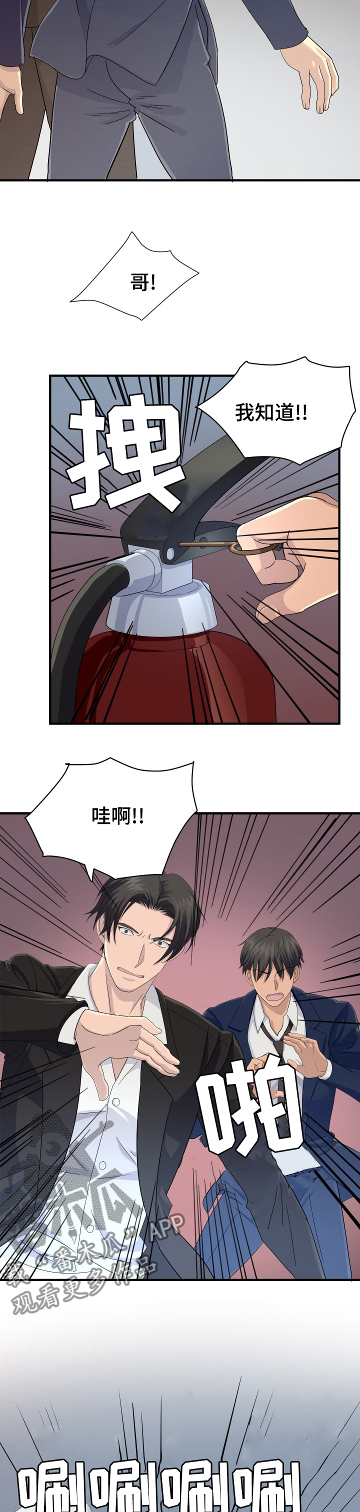 《阿尔法狂想》第33章那个人 第3页