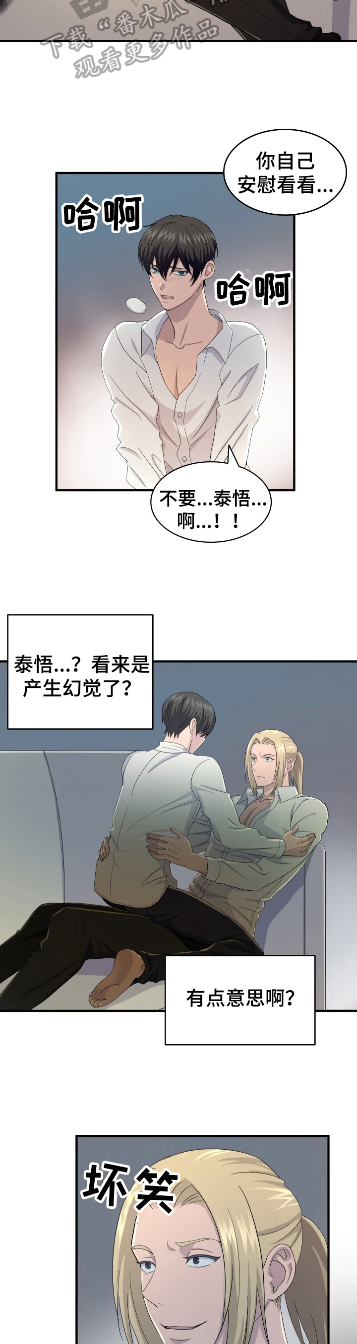 《阿尔法狂想》第32章准备救援 第2页