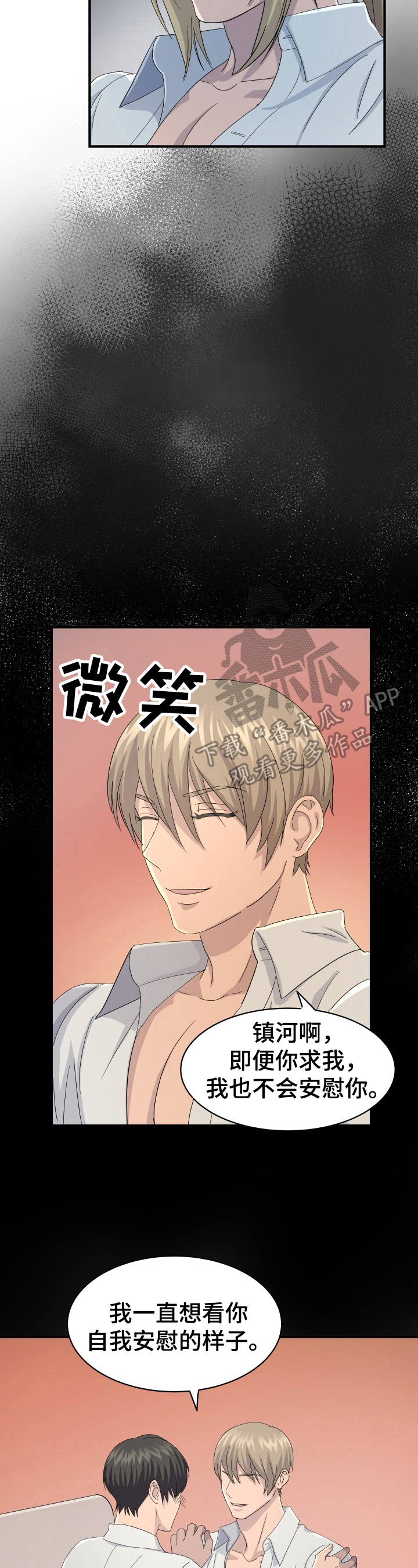 《阿尔法狂想》第32章准备救援 第3页