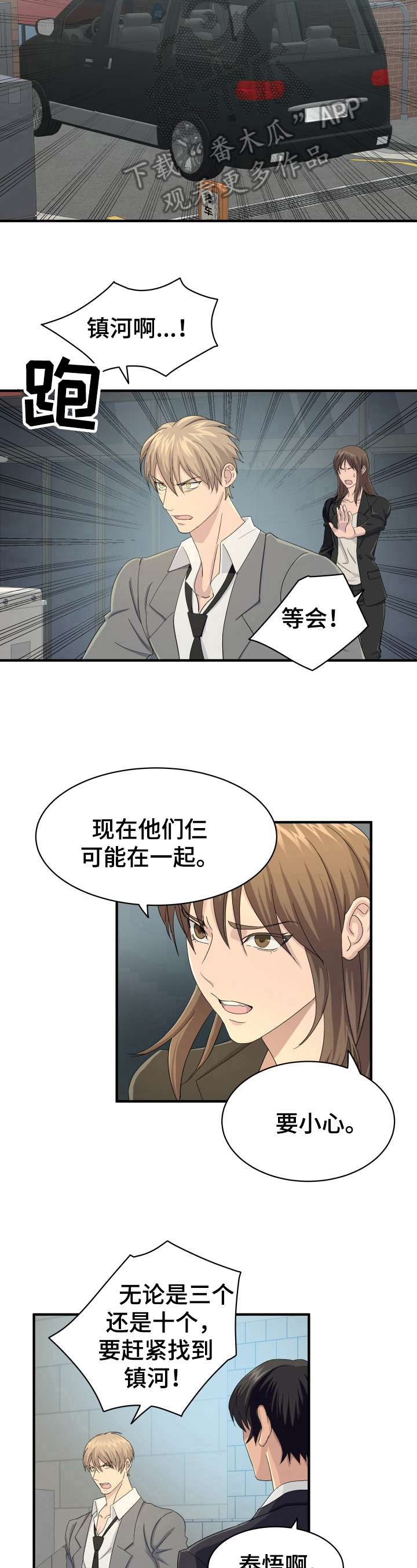 《阿尔法狂想》第32章准备救援 第7页