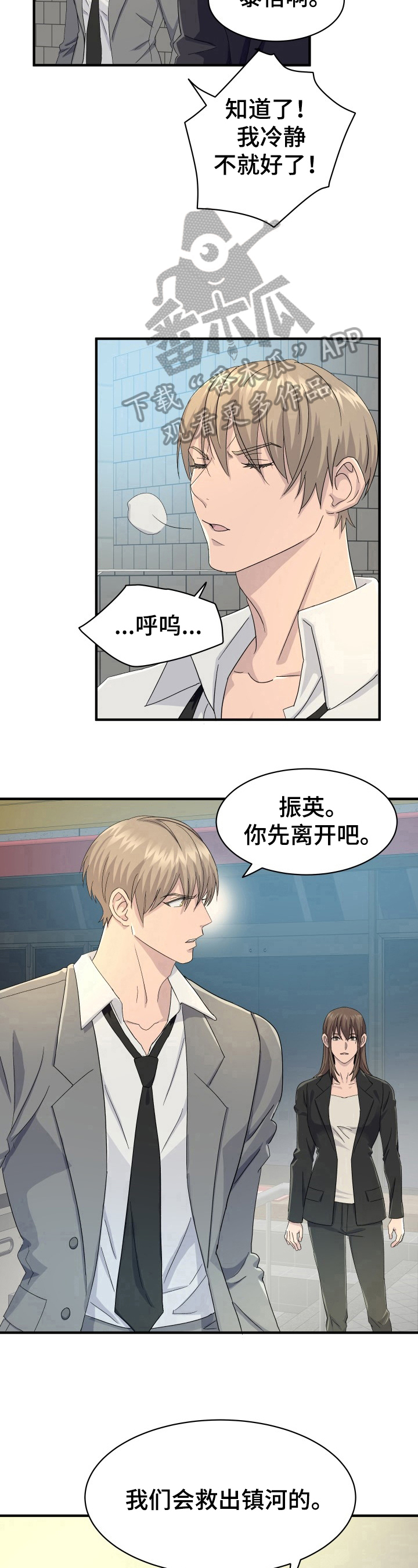 《阿尔法狂想》第32章准备救援 第8页