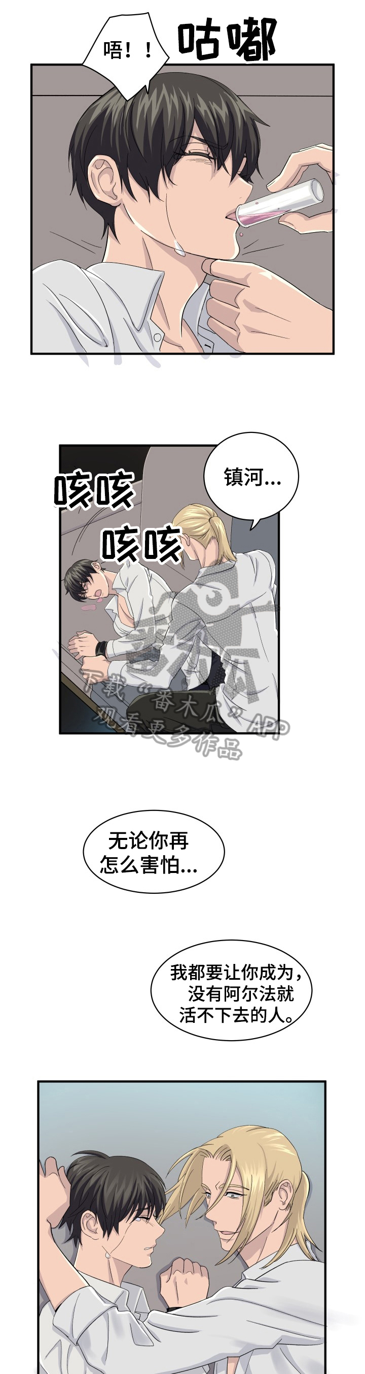 《阿尔法狂想》第31章幻觉 第1页