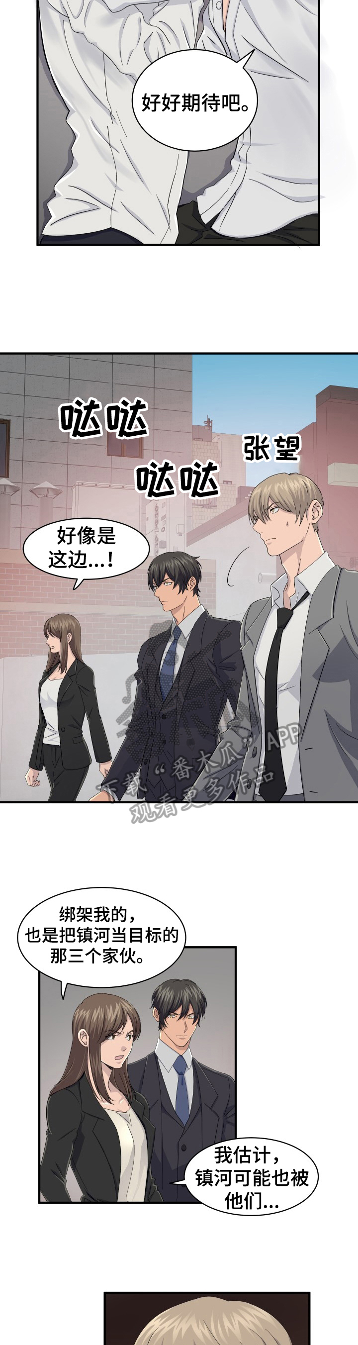 《阿尔法狂想》第31章幻觉 第2页