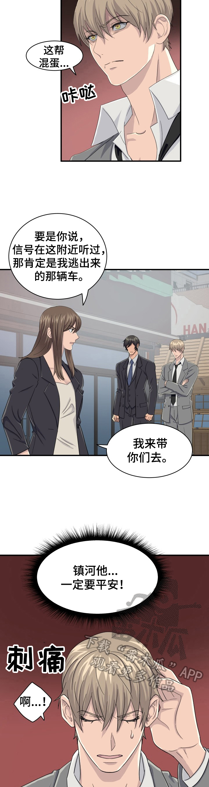 《阿尔法狂想》第31章幻觉 第3页