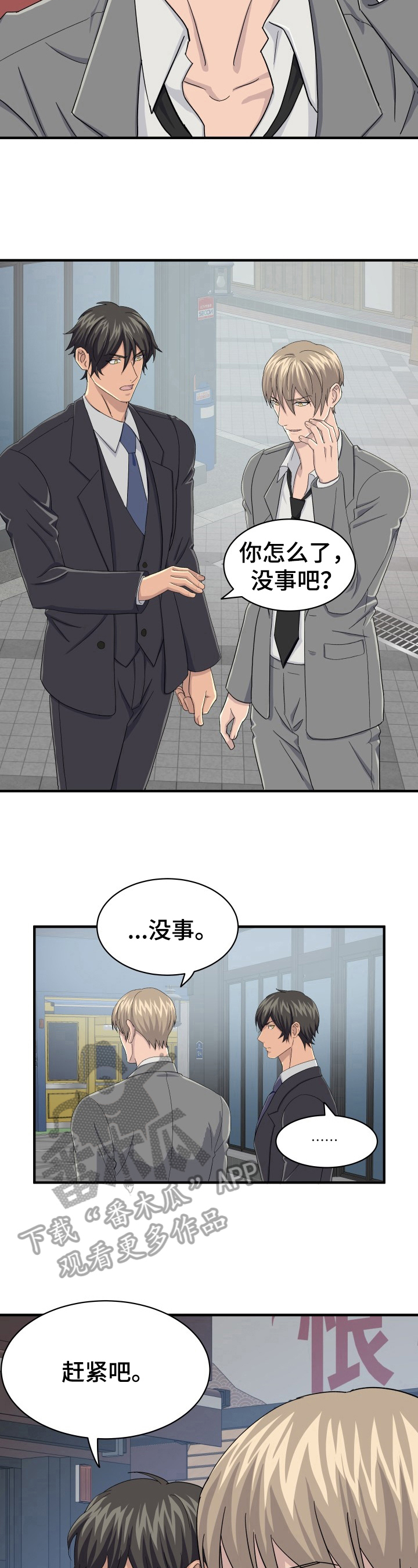《阿尔法狂想》第31章幻觉 第4页