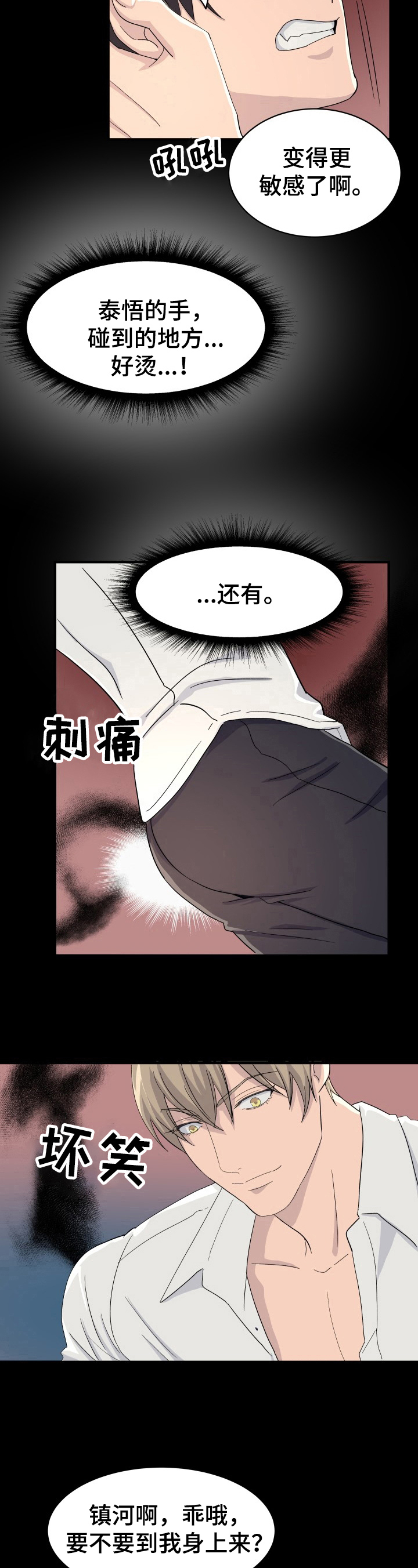 《阿尔法狂想》第31章幻觉 第7页