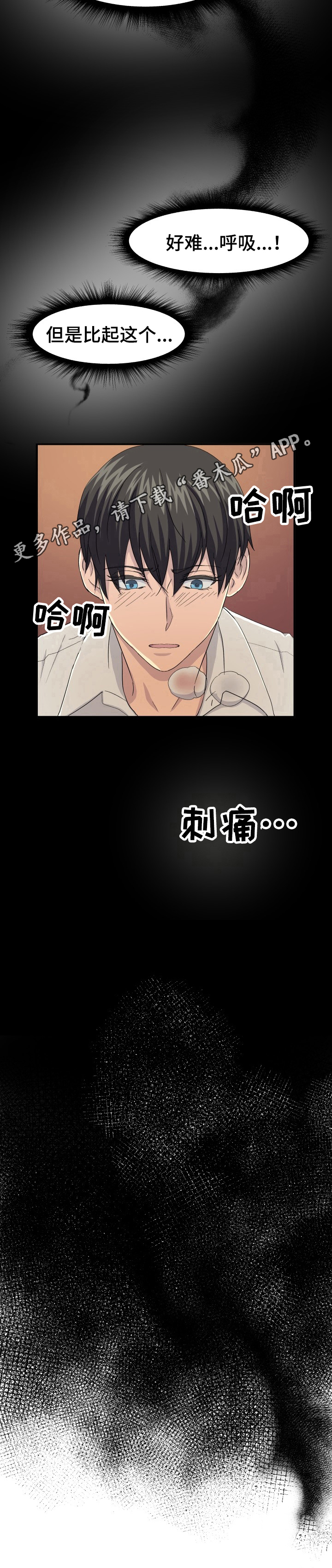 《阿尔法狂想》第31章幻觉 第9页