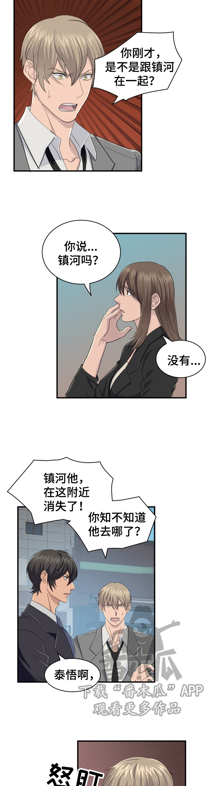 《阿尔法狂想》第30章手段 第3页