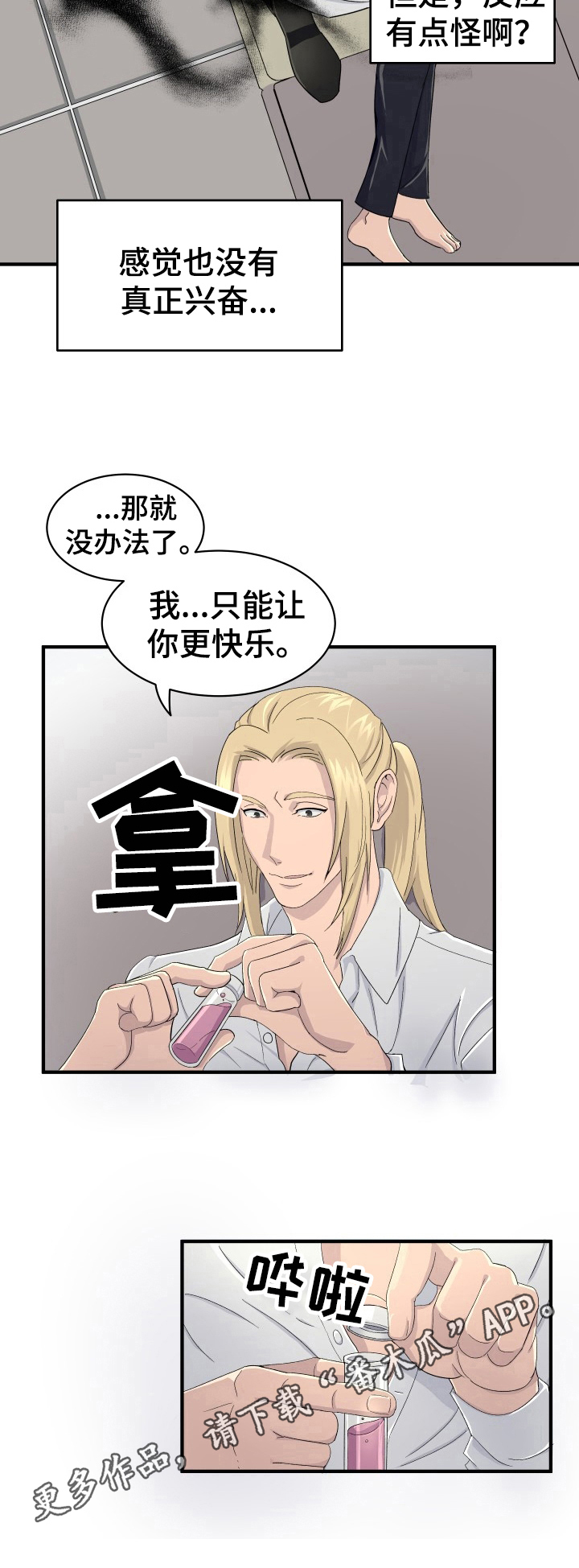 《阿尔法狂想》第30章手段 第8页