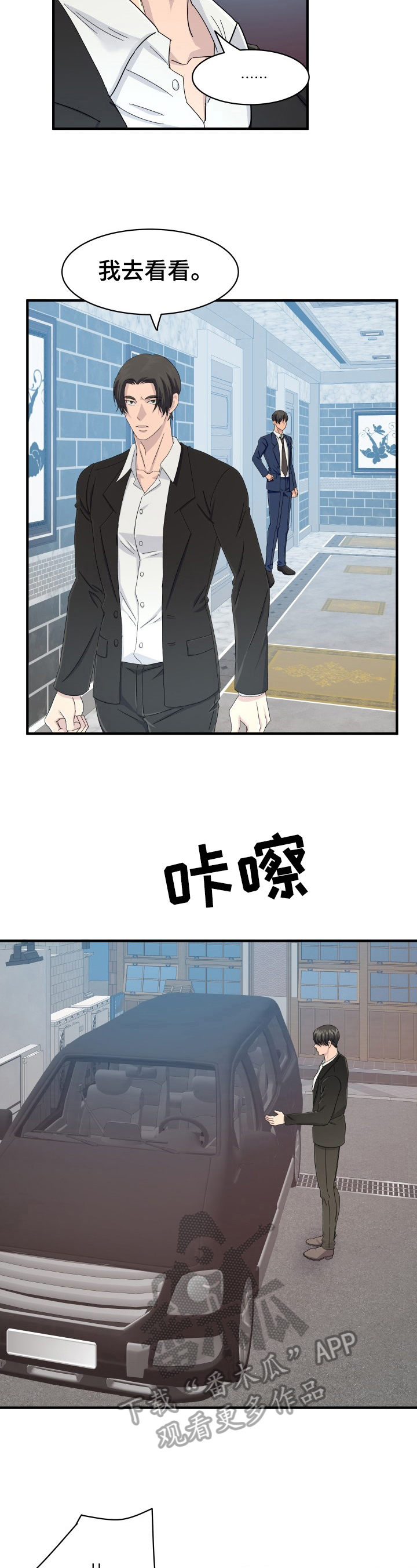 《阿尔法狂想》第29章特殊香草 第2页