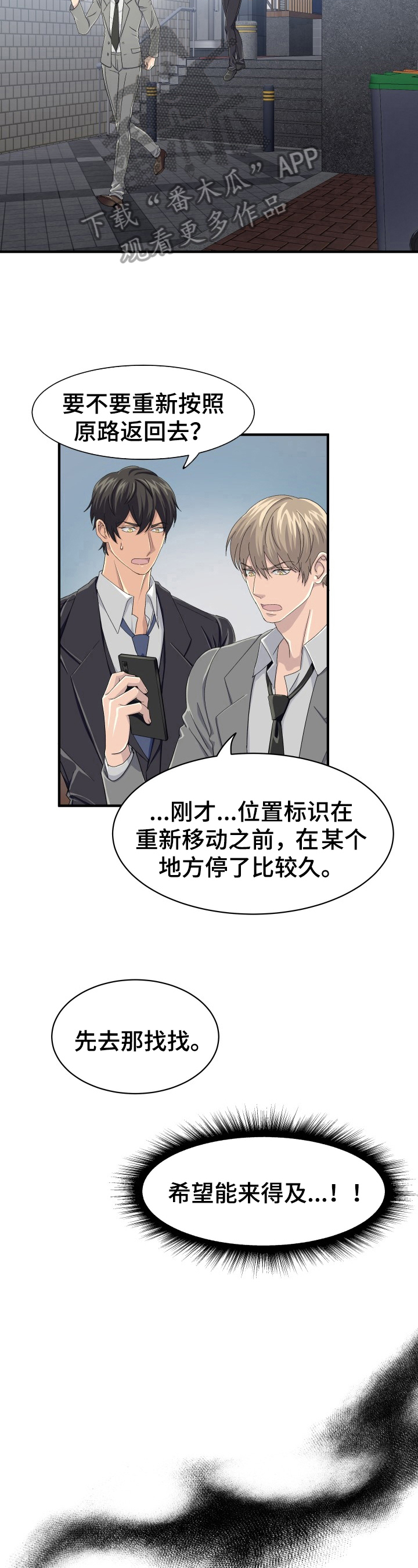 《阿尔法狂想》第29章特殊香草 第5页