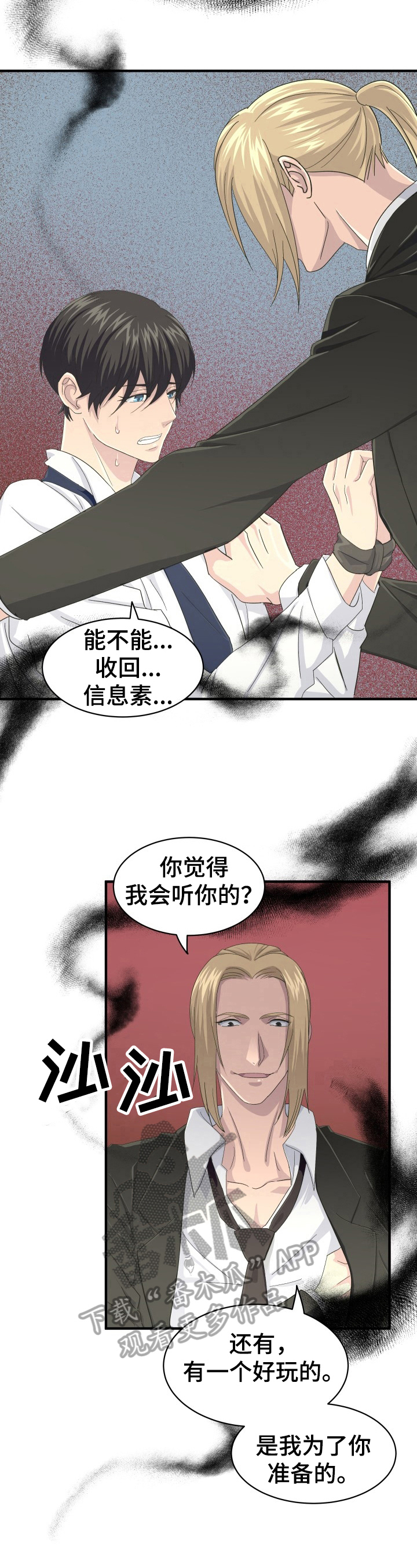 《阿尔法狂想》第29章特殊香草 第6页