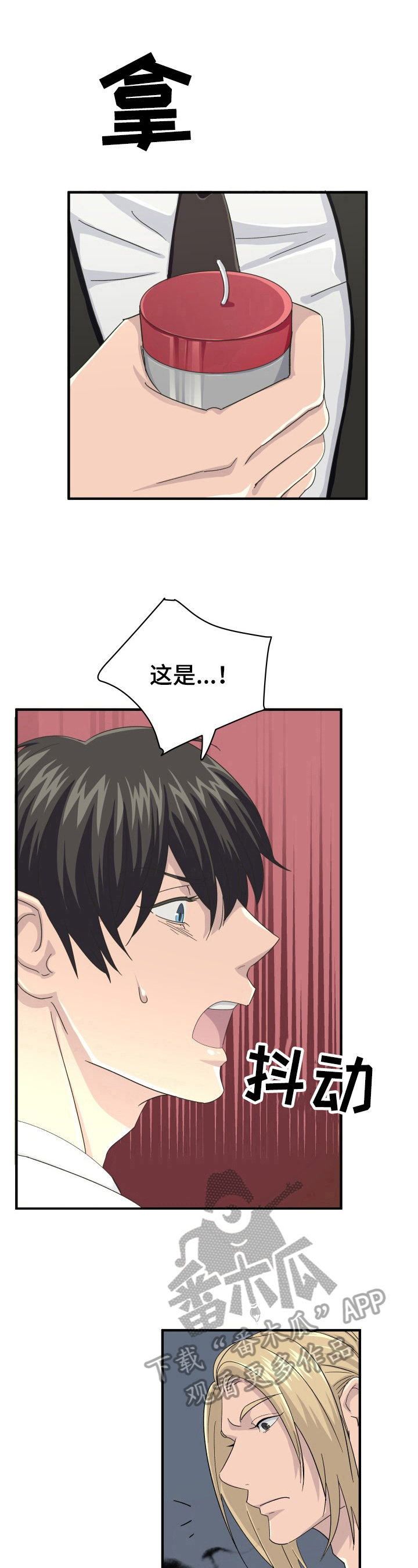 《阿尔法狂想》第29章特殊香草 第7页