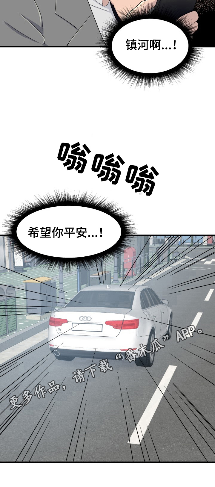 《阿尔法狂想》第27章求救信号 第10页