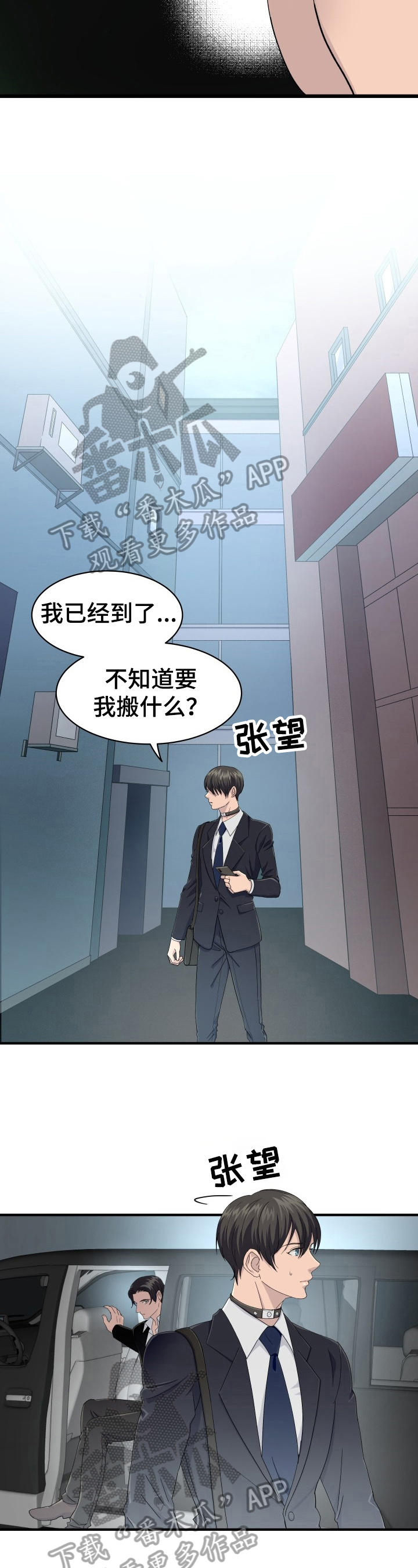《阿尔法狂想》第27章求救信号 第2页