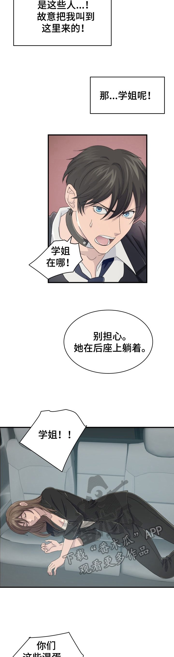《阿尔法狂想》第27章求救信号 第4页