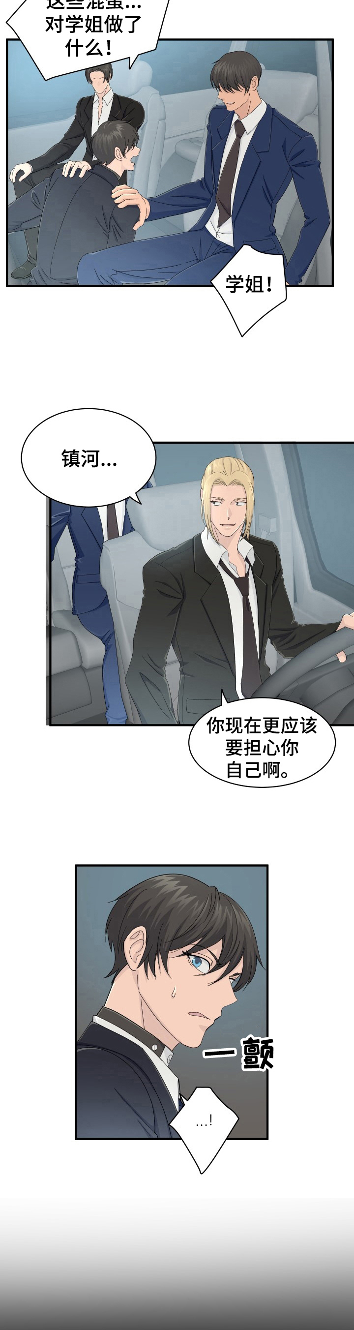 《阿尔法狂想》第27章求救信号 第5页