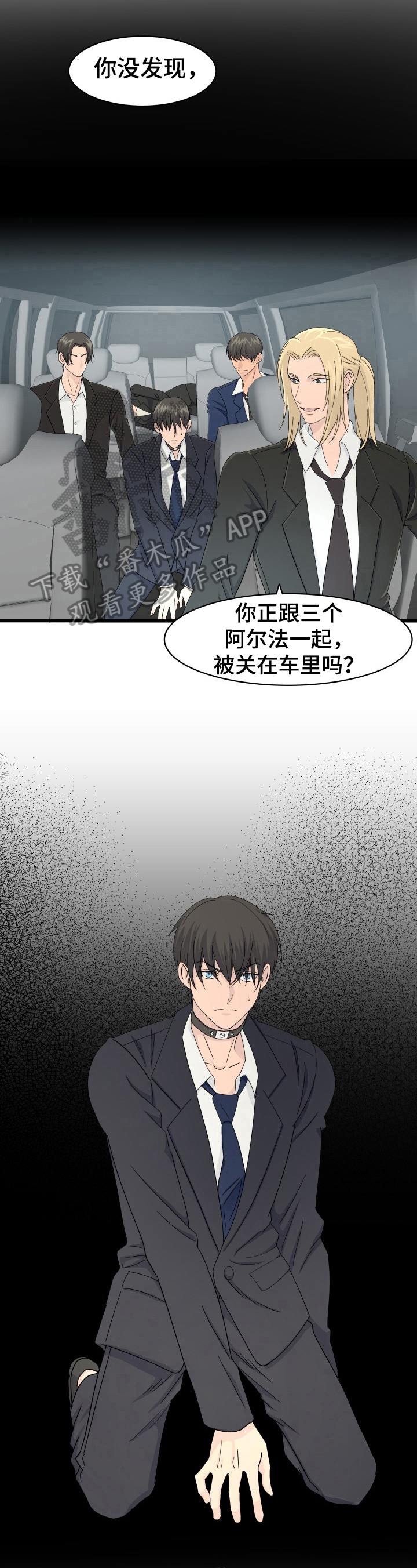 《阿尔法狂想》第27章求救信号 第6页