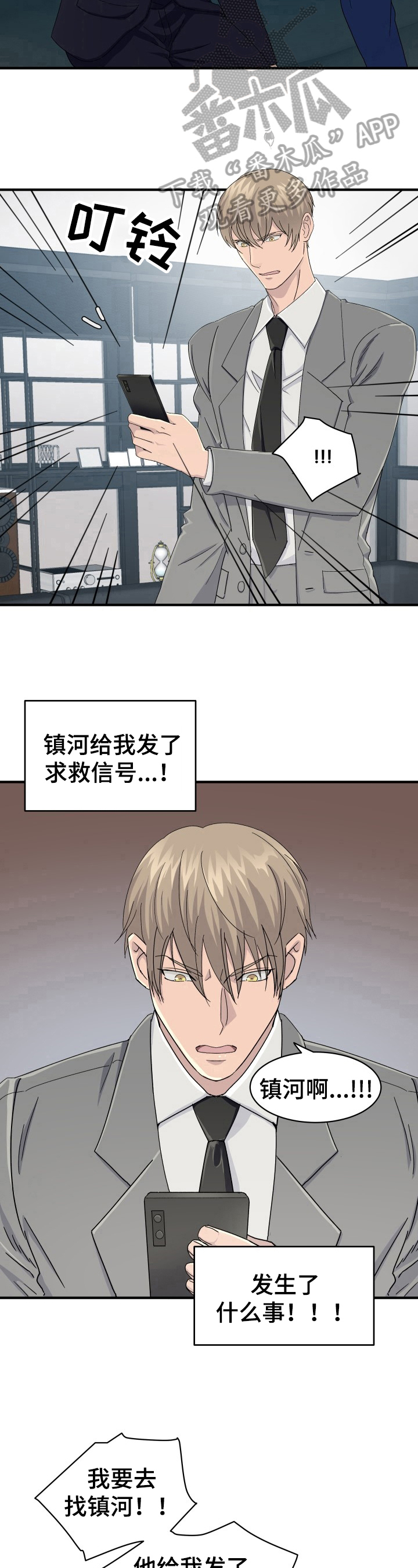 《阿尔法狂想》第27章求救信号 第8页