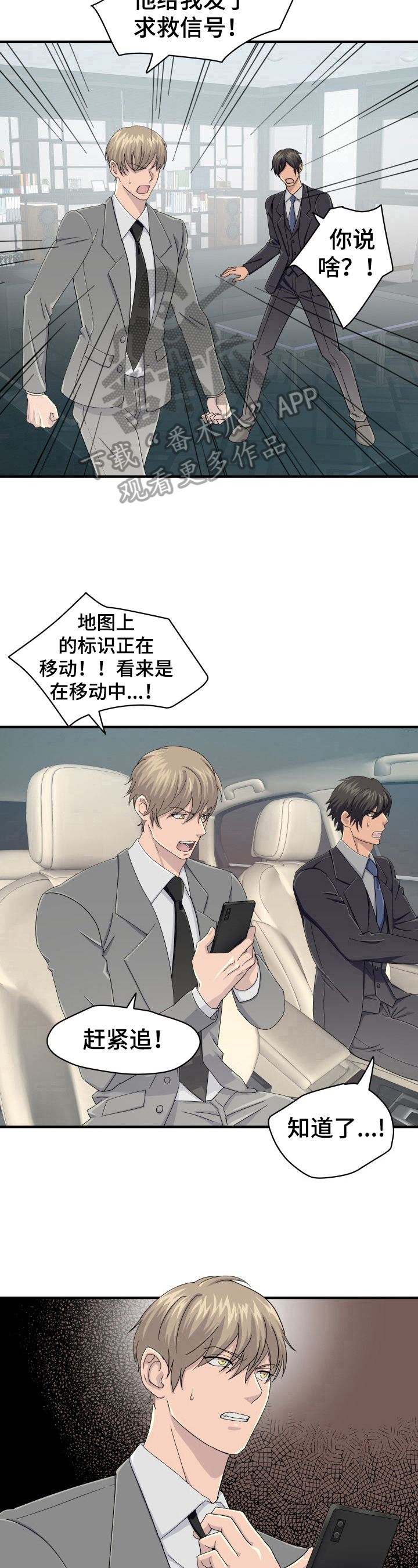 《阿尔法狂想》第27章求救信号 第9页