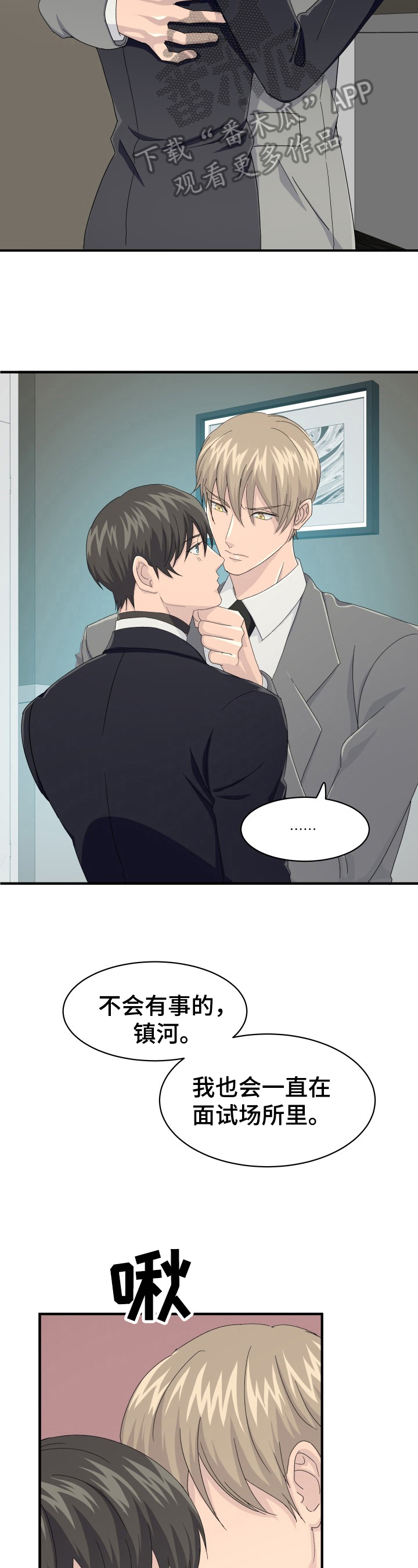 《阿尔法狂想》第25章准备行动 第2页
