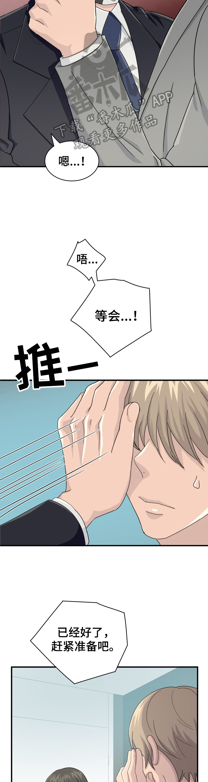 《阿尔法狂想》第25章准备行动 第4页