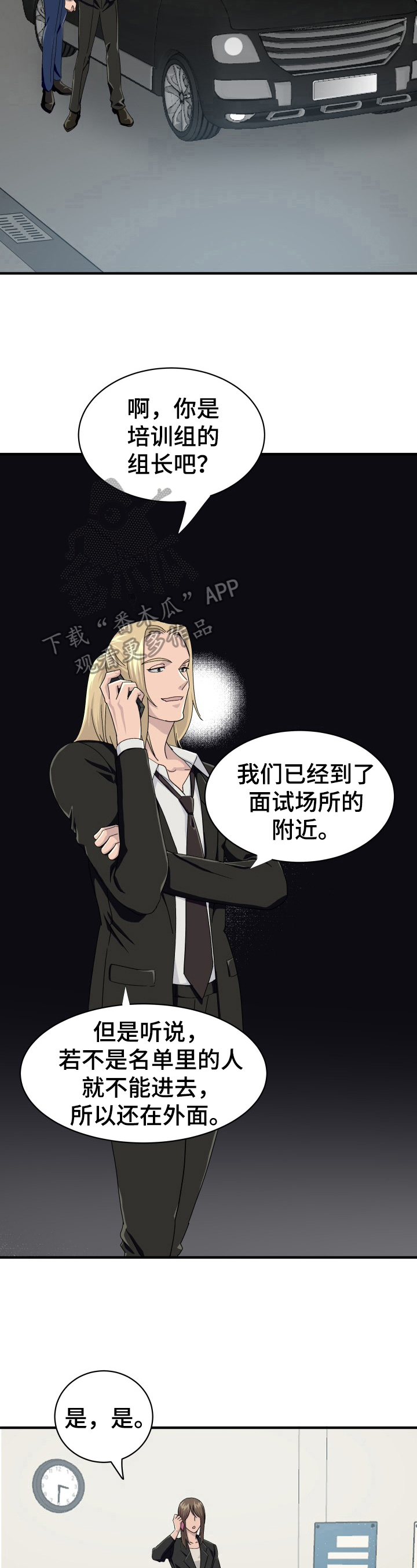 《阿尔法狂想》第25章准备行动 第6页